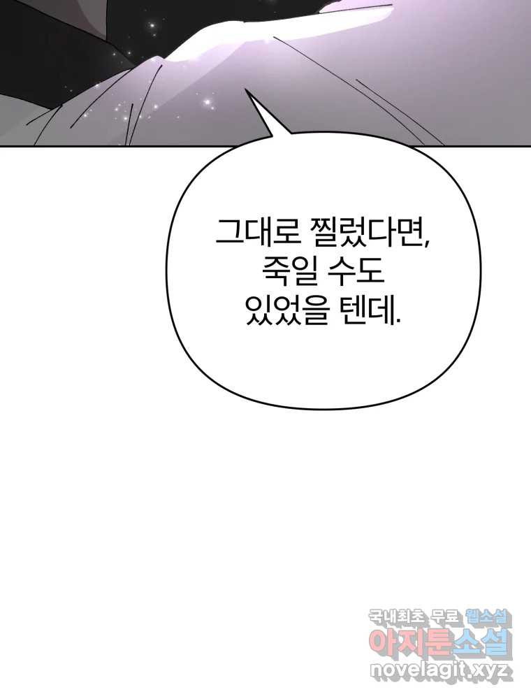 말이 씨가 된다 50화 - 웹툰 이미지 61