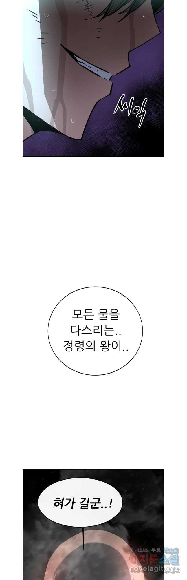 히든 플레이어 54화 - 웹툰 이미지 32