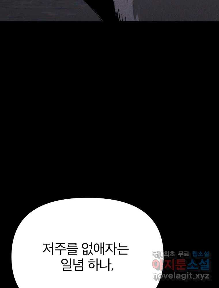 말이 씨가 된다 50화 - 웹툰 이미지 89