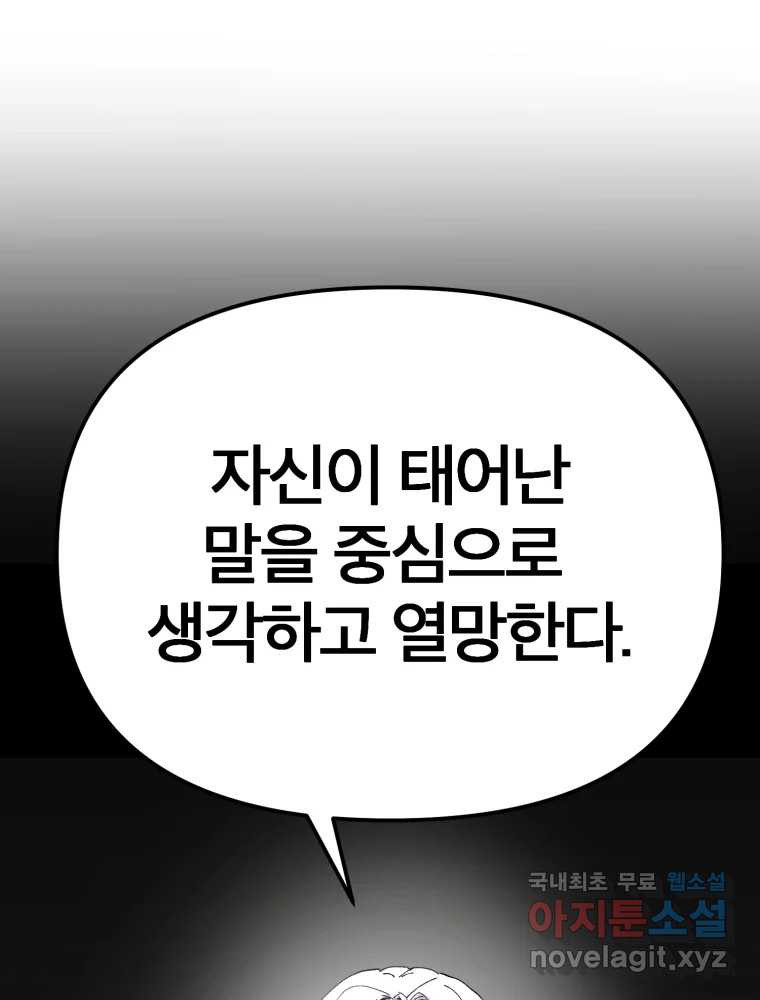 말이 씨가 된다 50화 - 웹툰 이미지 100