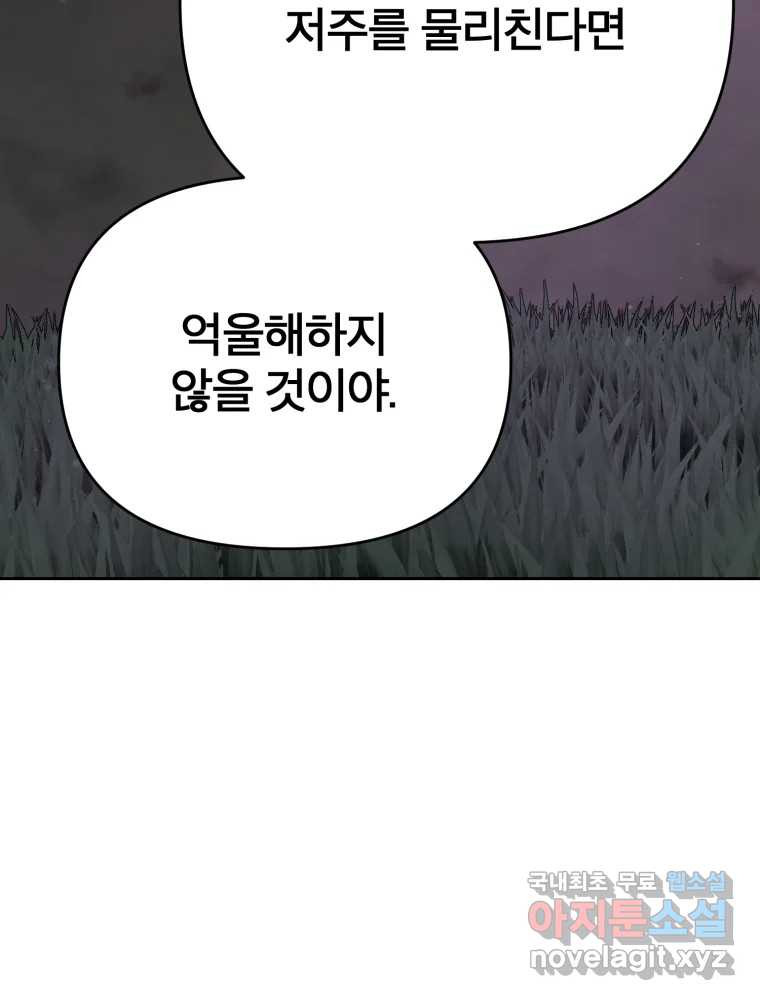 말이 씨가 된다 50화 - 웹툰 이미지 109