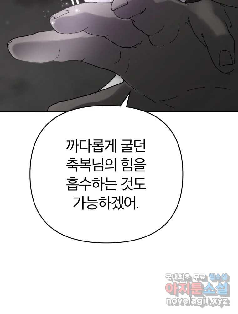 말이 씨가 된다 50화 - 웹툰 이미지 152