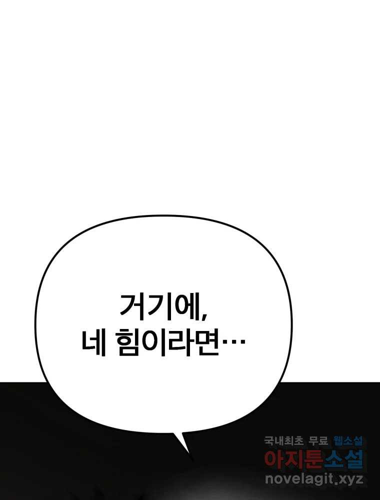 말이 씨가 된다 50화 - 웹툰 이미지 153