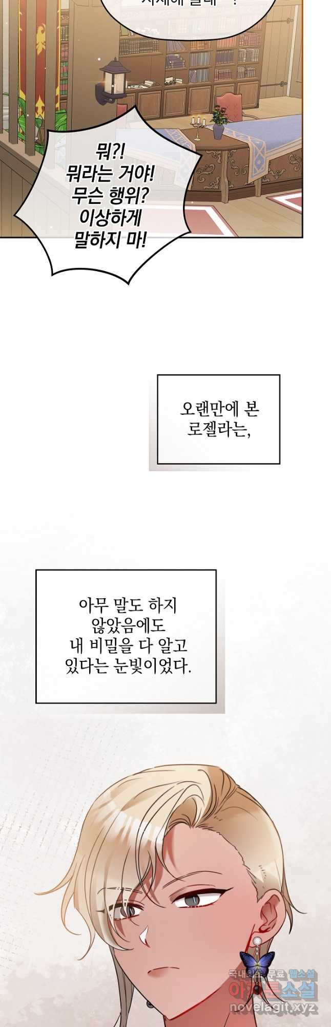 폭군의 흑화를 막는 법 97화 - 웹툰 이미지 21