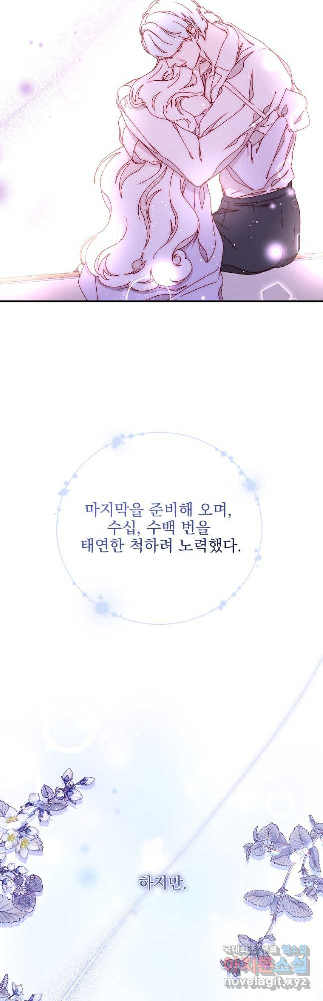 비비안을 잊어주세요 50화 - 웹툰 이미지 26