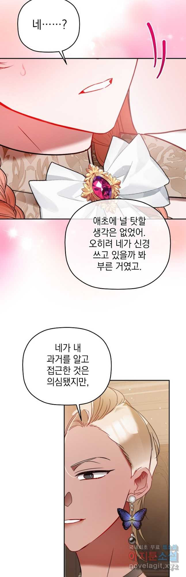 폭군의 흑화를 막는 법 97화 - 웹툰 이미지 26