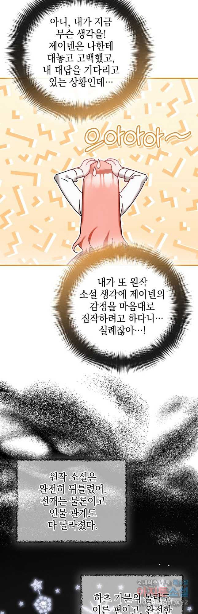 폭군의 흑화를 막는 법 97화 - 웹툰 이미지 35