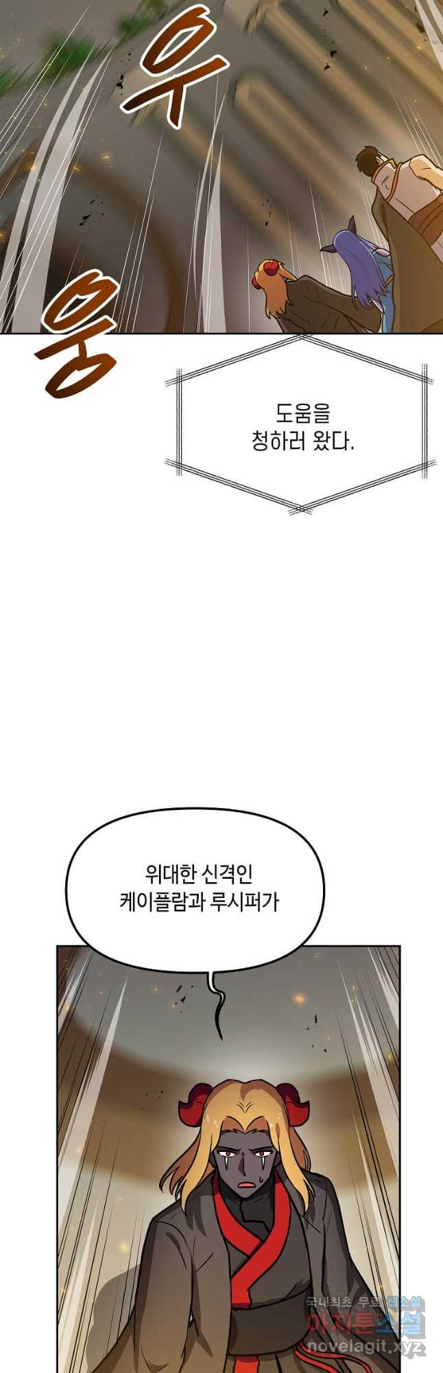 내 행운은 만렙이다 91화 - 웹툰 이미지 28