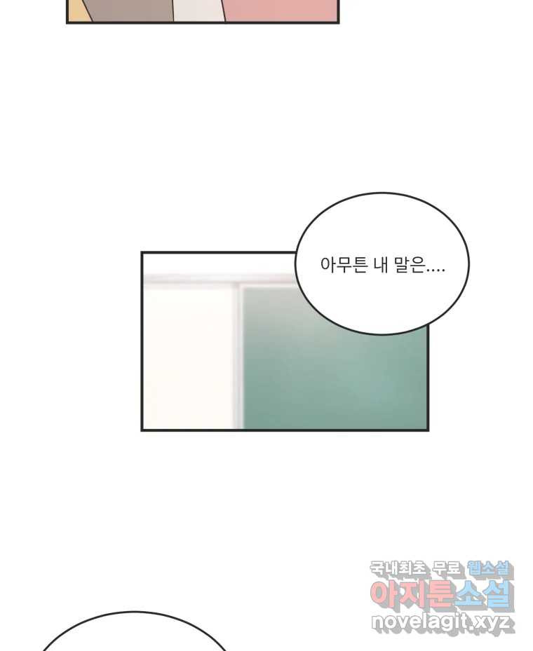 교환 남녀 마지막화 - 웹툰 이미지 95