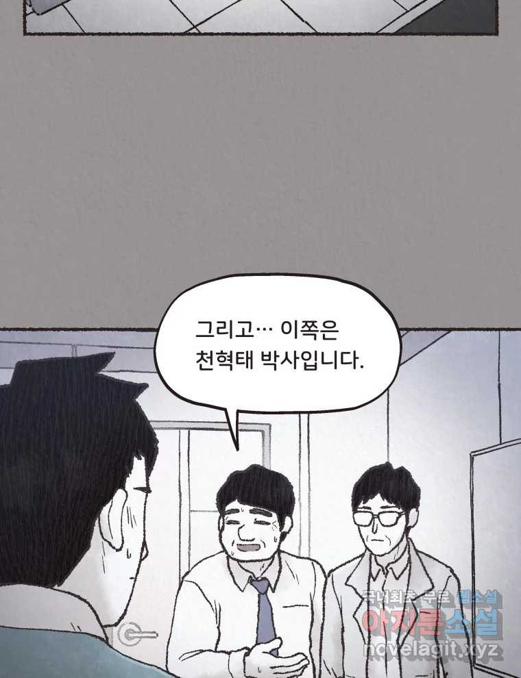 4명 중 1명은 죽는다 64화 희생양 (7) - 웹툰 이미지 3