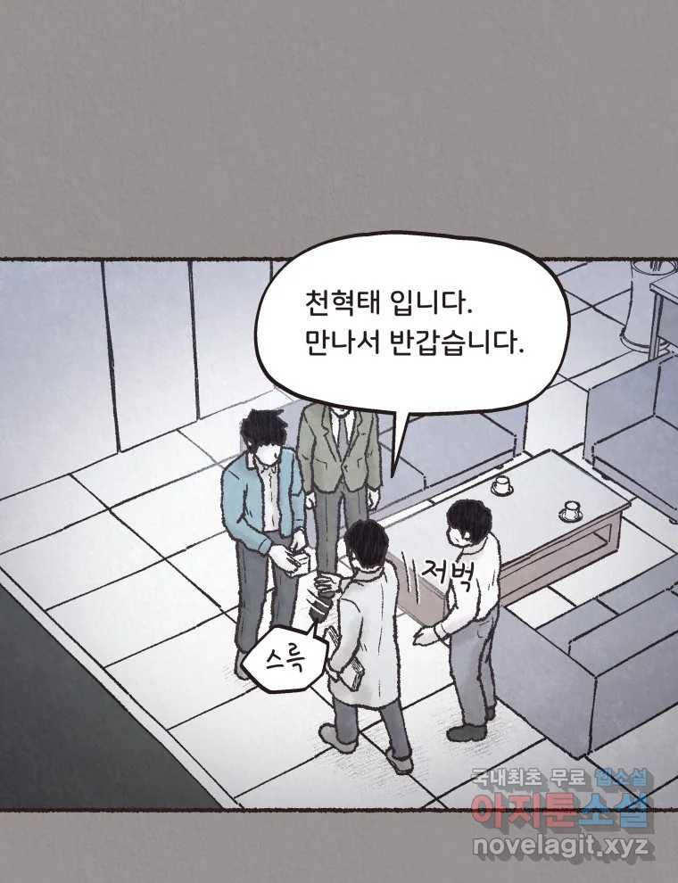 4명 중 1명은 죽는다 64화 희생양 (7) - 웹툰 이미지 5