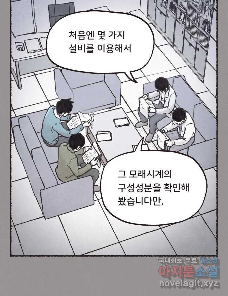 4명 중 1명은 죽는다 64화 희생양 (7) - 웹툰 이미지 12