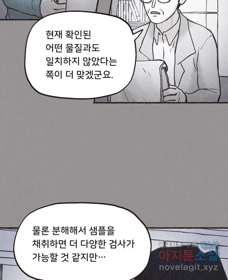 4명 중 1명은 죽는다 64화 희생양 (7) - 웹툰 이미지 15