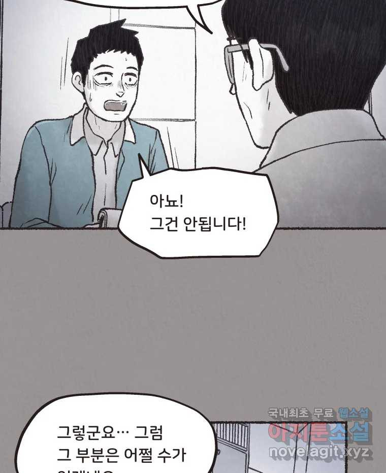 4명 중 1명은 죽는다 64화 희생양 (7) - 웹툰 이미지 16