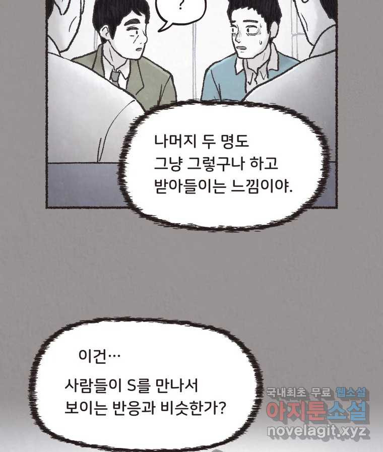 4명 중 1명은 죽는다 64화 희생양 (7) - 웹툰 이미지 23