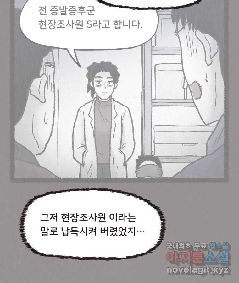 4명 중 1명은 죽는다 64화 희생양 (7) - 웹툰 이미지 25