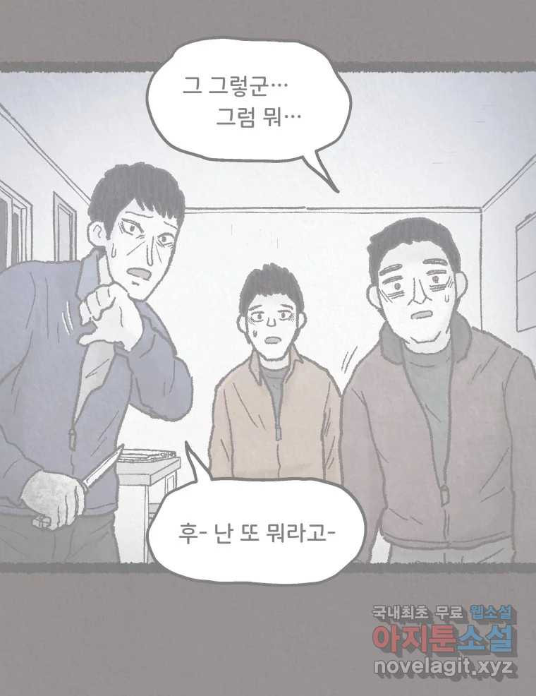 4명 중 1명은 죽는다 64화 희생양 (7) - 웹툰 이미지 26