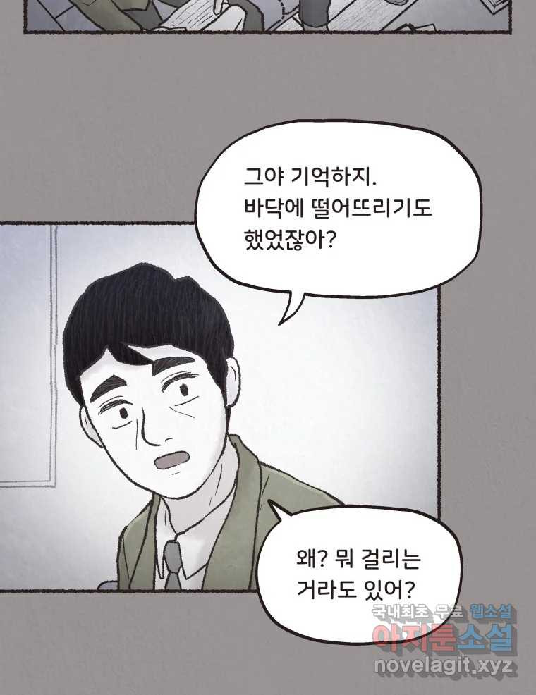 4명 중 1명은 죽는다 64화 희생양 (7) - 웹툰 이미지 29