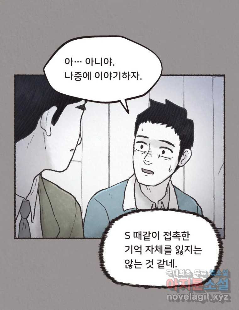 4명 중 1명은 죽는다 64화 희생양 (7) - 웹툰 이미지 30