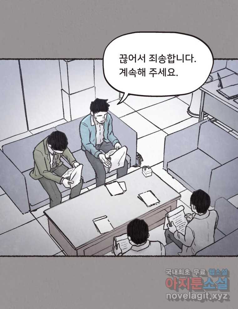 4명 중 1명은 죽는다 64화 희생양 (7) - 웹툰 이미지 31