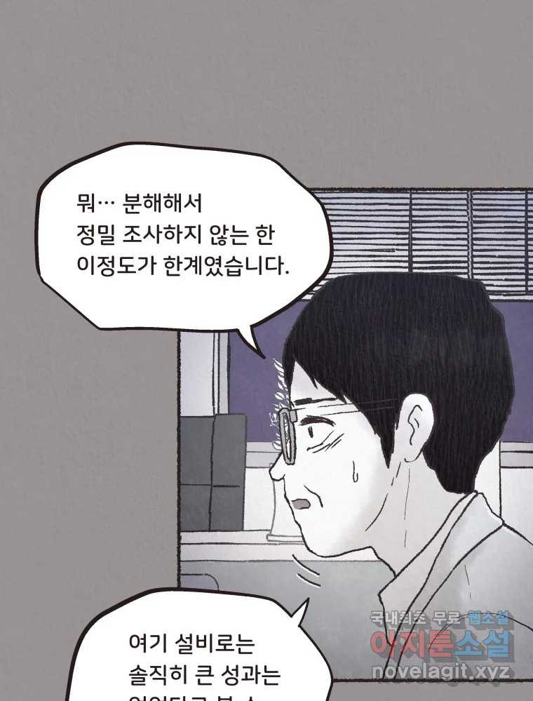 4명 중 1명은 죽는다 64화 희생양 (7) - 웹툰 이미지 39