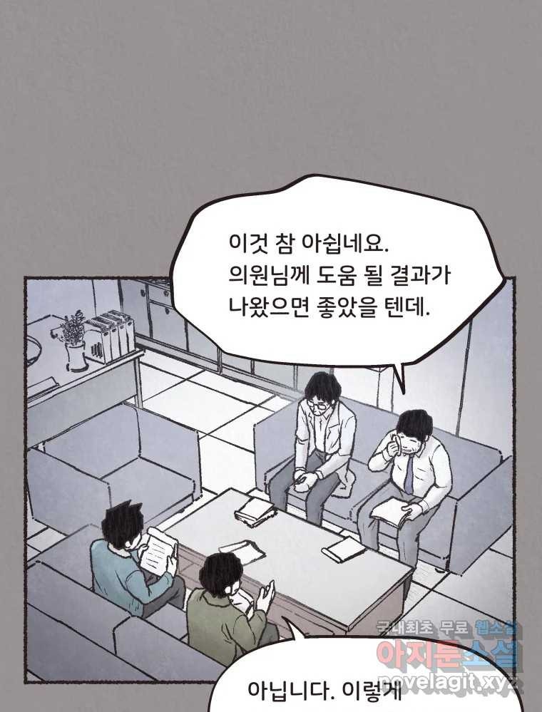 4명 중 1명은 죽는다 64화 희생양 (7) - 웹툰 이미지 41