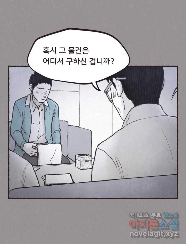 4명 중 1명은 죽는다 64화 희생양 (7) - 웹툰 이미지 43