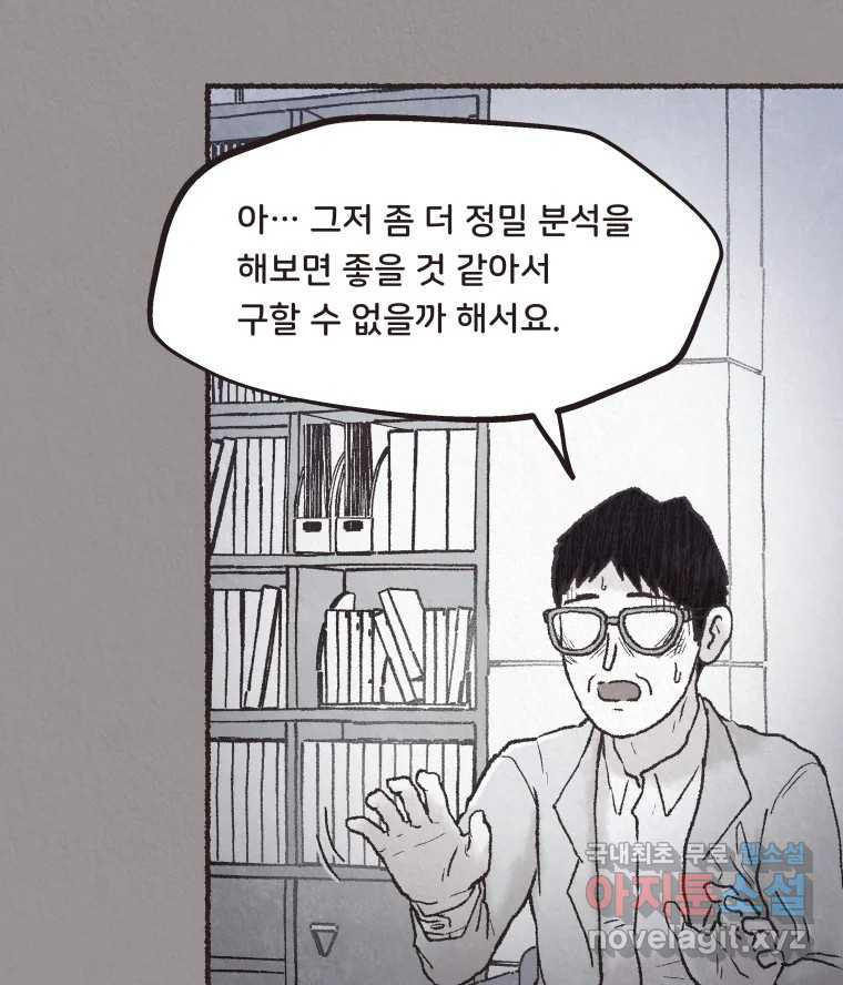 4명 중 1명은 죽는다 64화 희생양 (7) - 웹툰 이미지 45