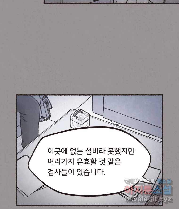 4명 중 1명은 죽는다 64화 희생양 (7) - 웹툰 이미지 46