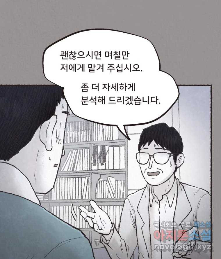 4명 중 1명은 죽는다 64화 희생양 (7) - 웹툰 이미지 47