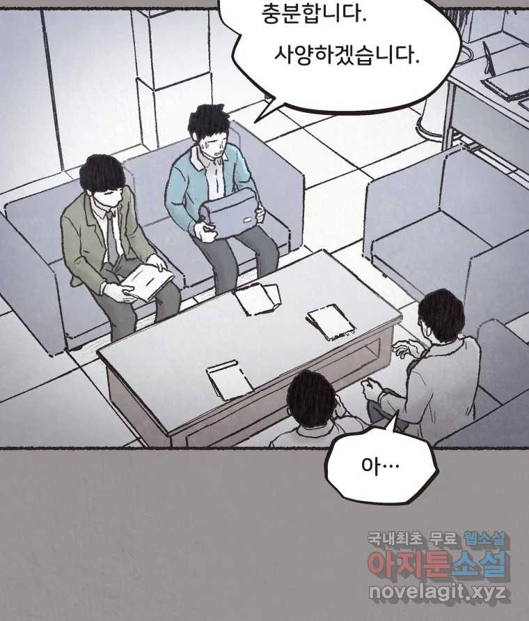 4명 중 1명은 죽는다 64화 희생양 (7) - 웹툰 이미지 51