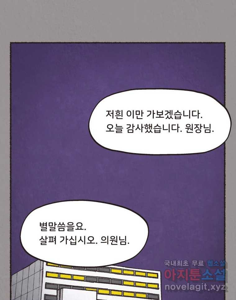 4명 중 1명은 죽는다 64화 희생양 (7) - 웹툰 이미지 53