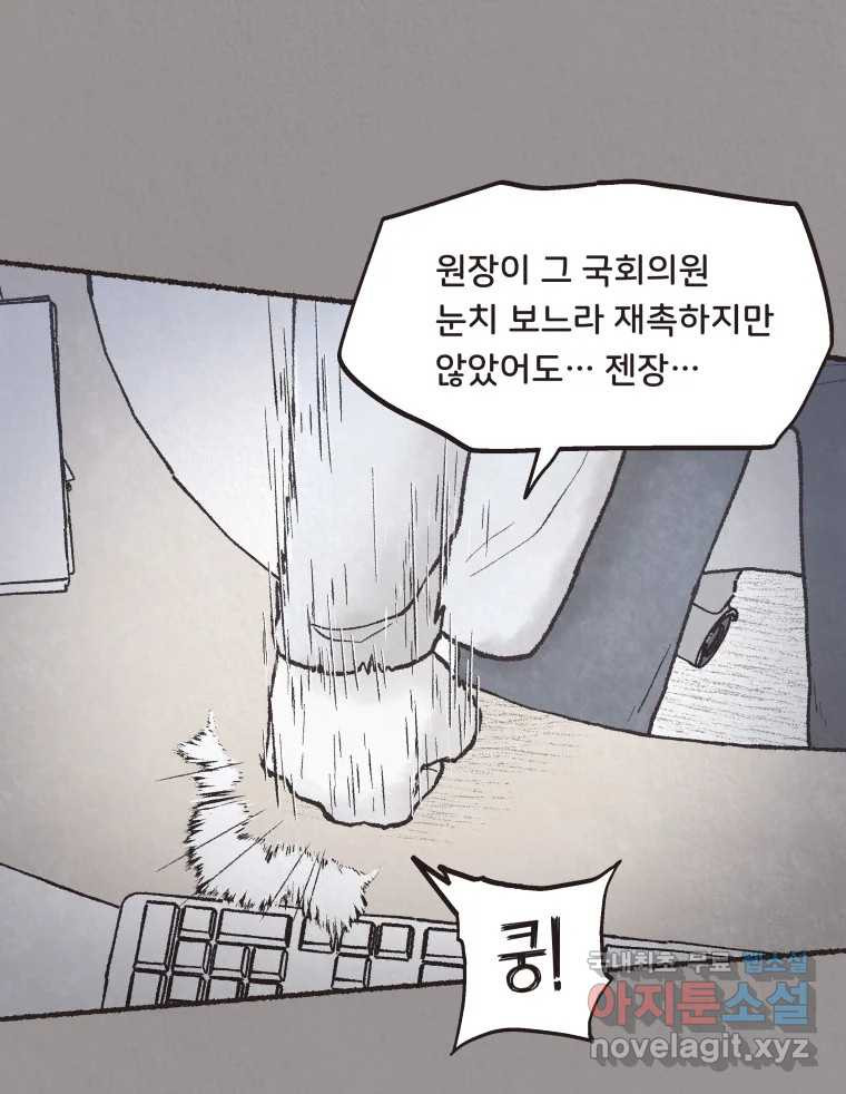 4명 중 1명은 죽는다 64화 희생양 (7) - 웹툰 이미지 70