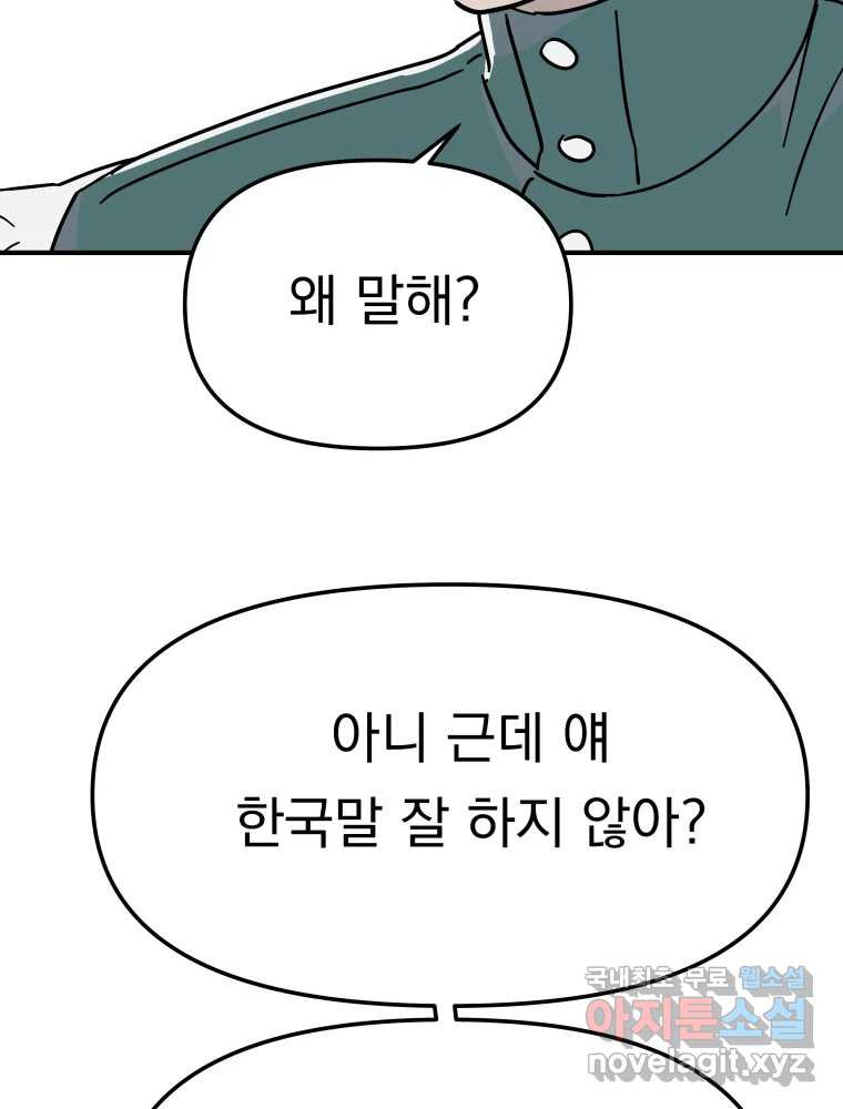 클로버 카페 메이드씨 33화 - 웹툰 이미지 47