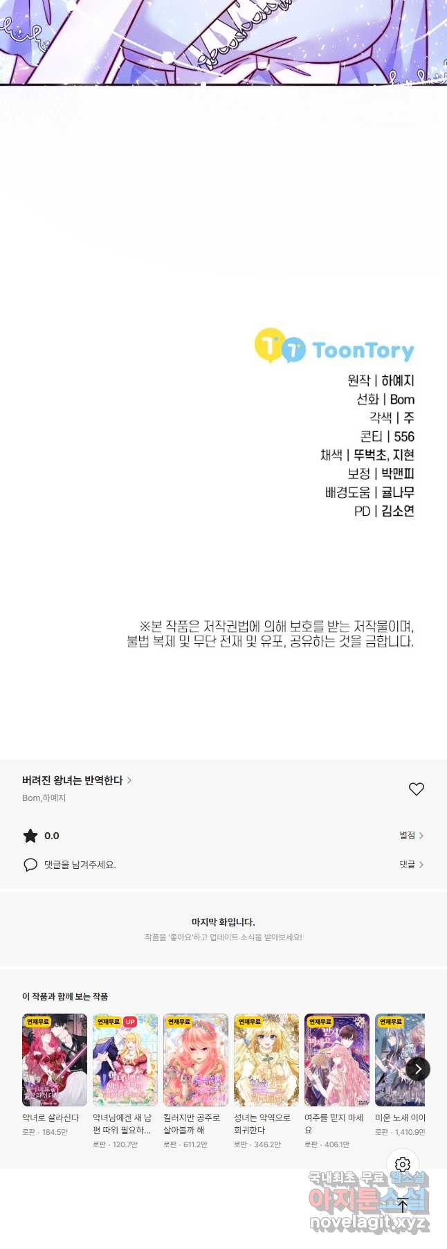 버려진 왕녀는 반역한다 78화 - 웹툰 이미지 46