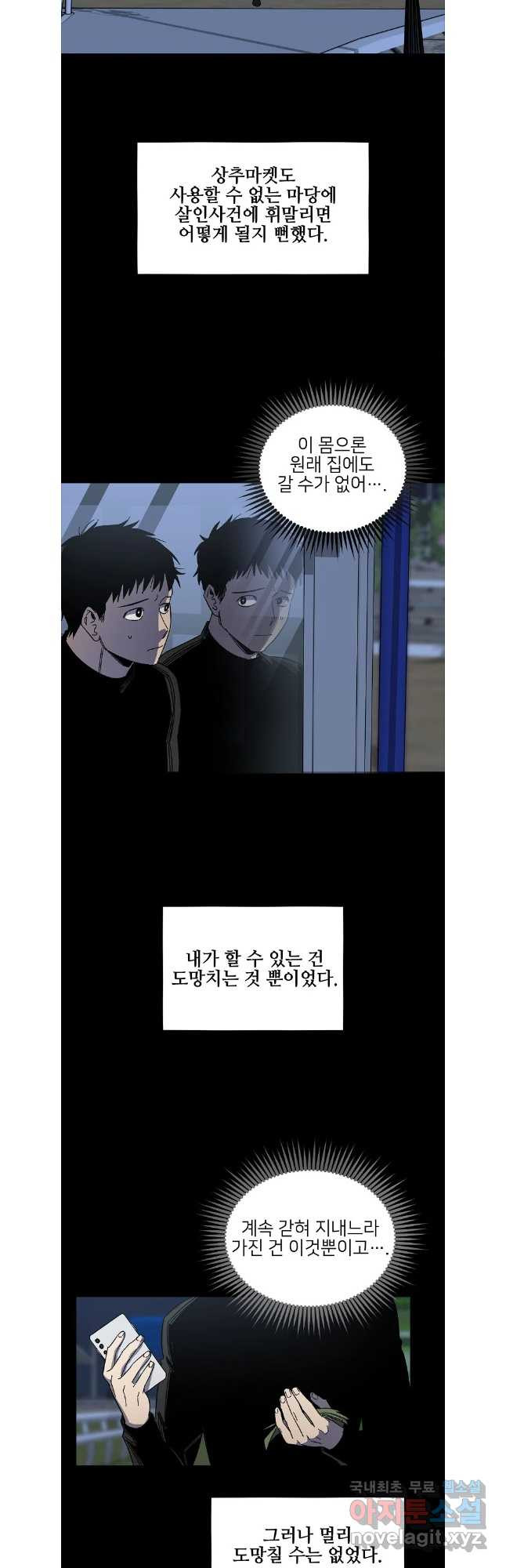 상추마켓 44화 - 웹툰 이미지 6