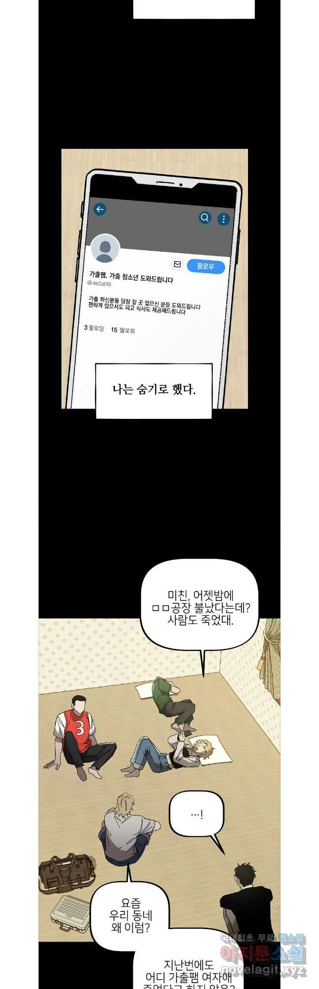 상추마켓 44화 - 웹툰 이미지 7