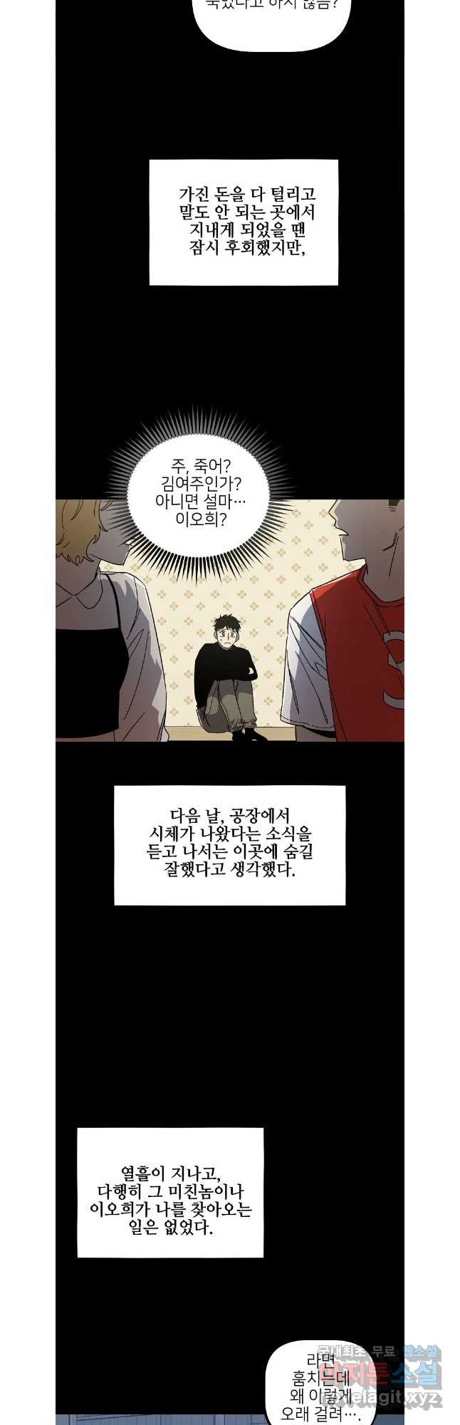 상추마켓 44화 - 웹툰 이미지 8