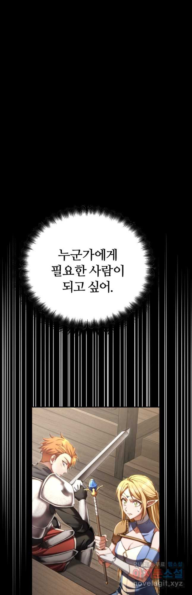 만렙으로 사는 법 71화 - 웹툰 이미지 42