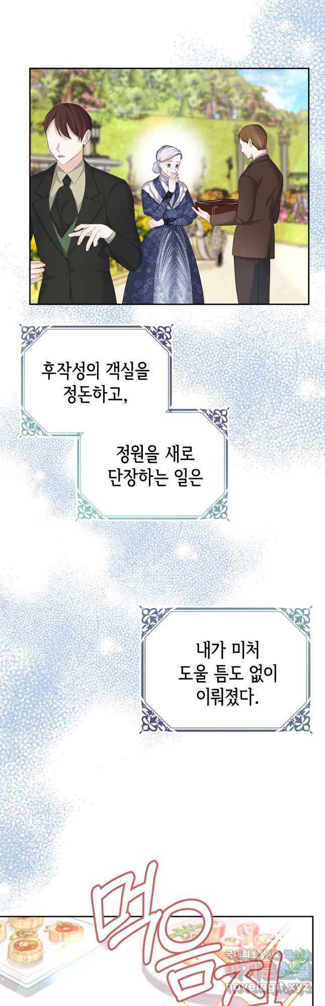 마이 디어 아스터 50화 - 웹툰 이미지 25