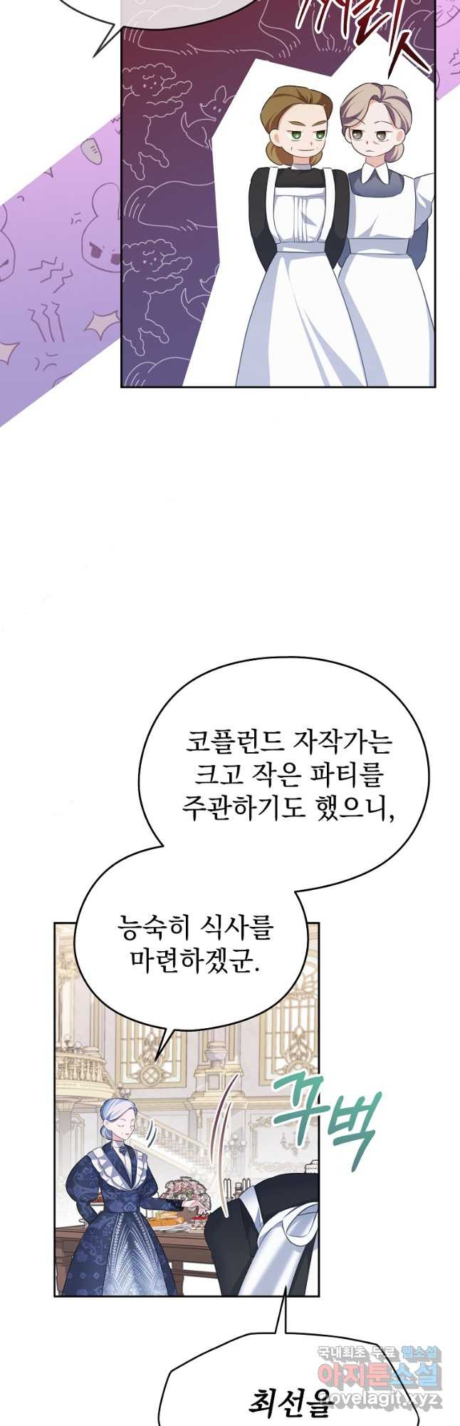 마이 디어 아스터 50화 - 웹툰 이미지 27