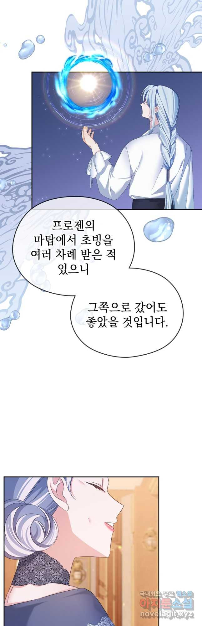 마이 디어 아스터 50화 - 웹툰 이미지 41