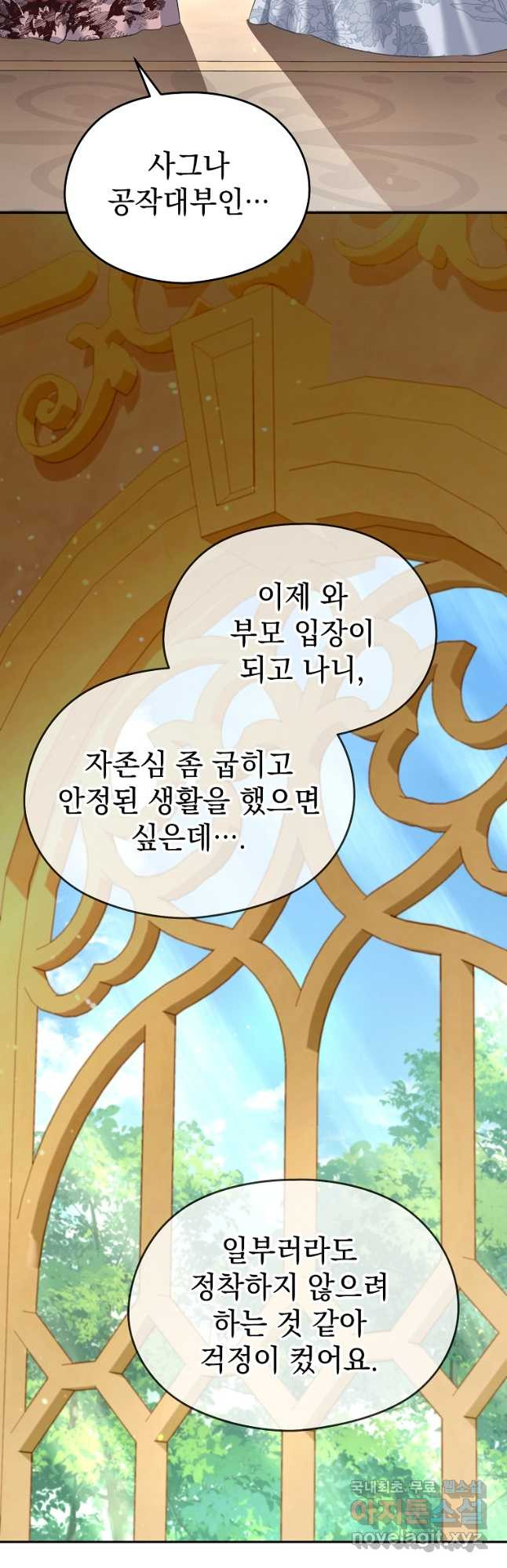 마이 디어 아스터 50화 - 웹툰 이미지 43