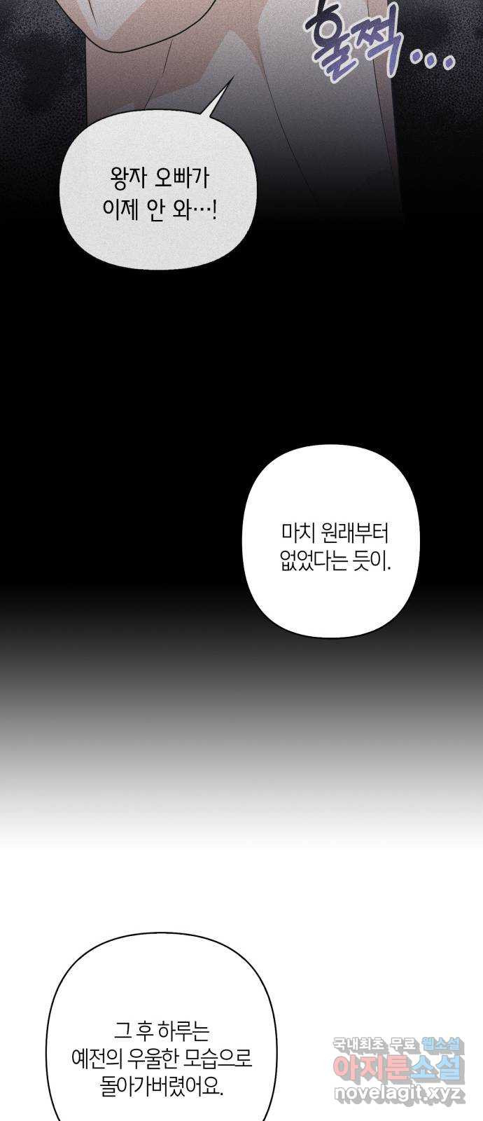 그 남자의 은밀한 하루 61화 - 웹툰 이미지 31