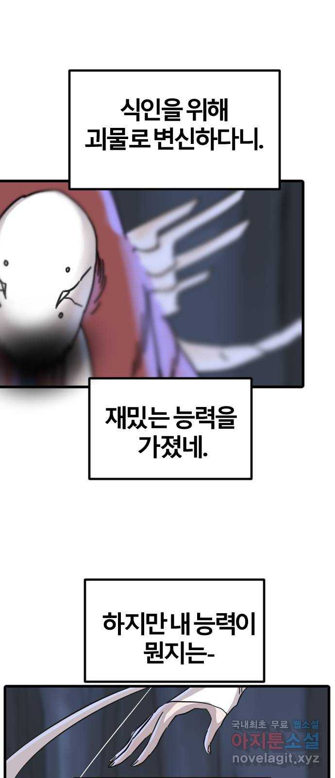 멸종위기종인간 70화[닉스vs아르테미스20] - 웹툰 이미지 28