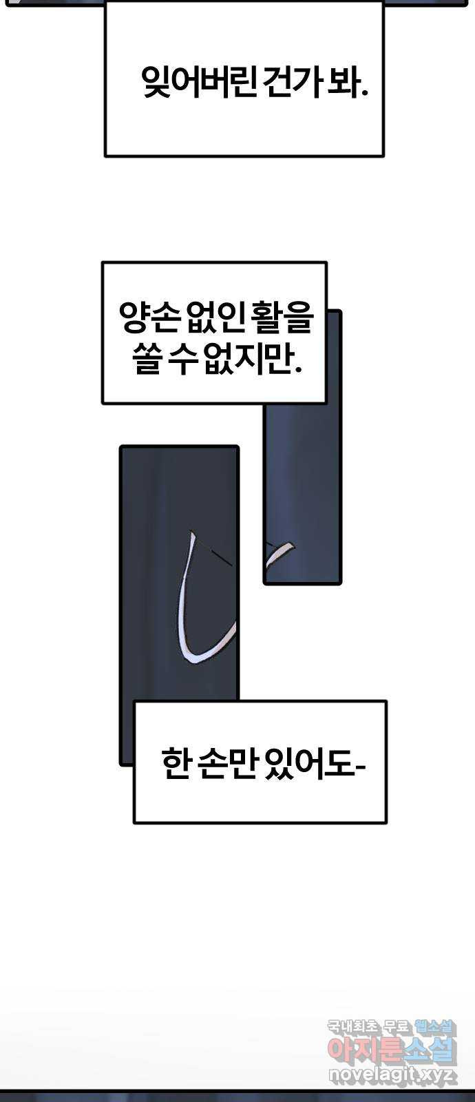 멸종위기종인간 70화[닉스vs아르테미스20] - 웹툰 이미지 29