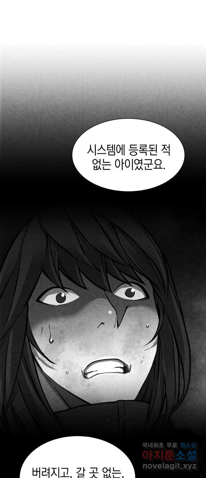 굿헌팅 46화 - 웹툰 이미지 51