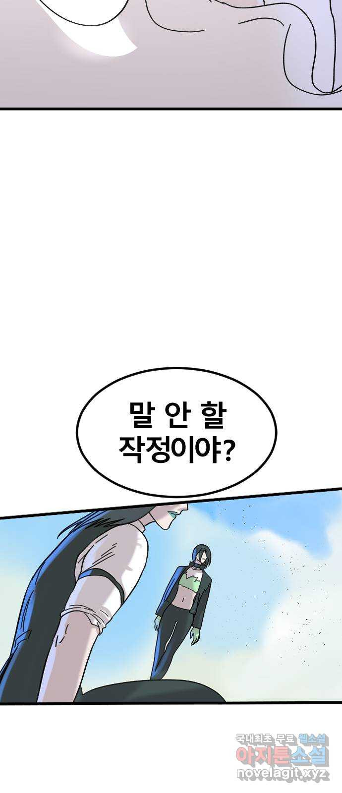 멸종위기종인간 70화[닉스vs아르테미스20] - 웹툰 이미지 49