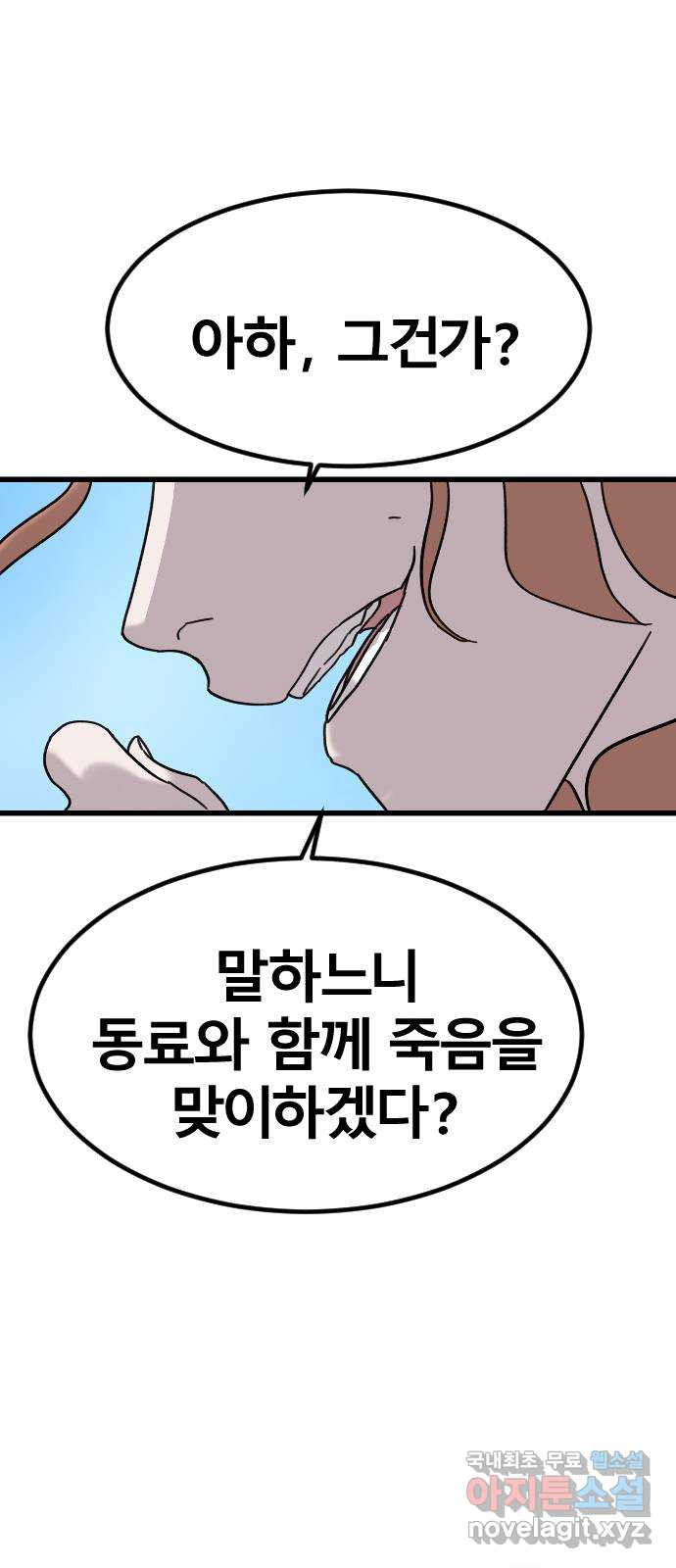 멸종위기종인간 70화[닉스vs아르테미스20] - 웹툰 이미지 50