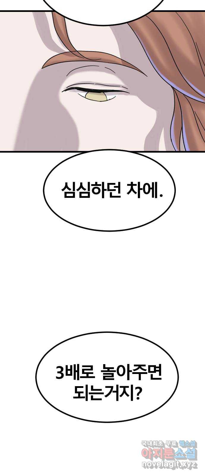 멸종위기종인간 70화[닉스vs아르테미스20] - 웹툰 이미지 54